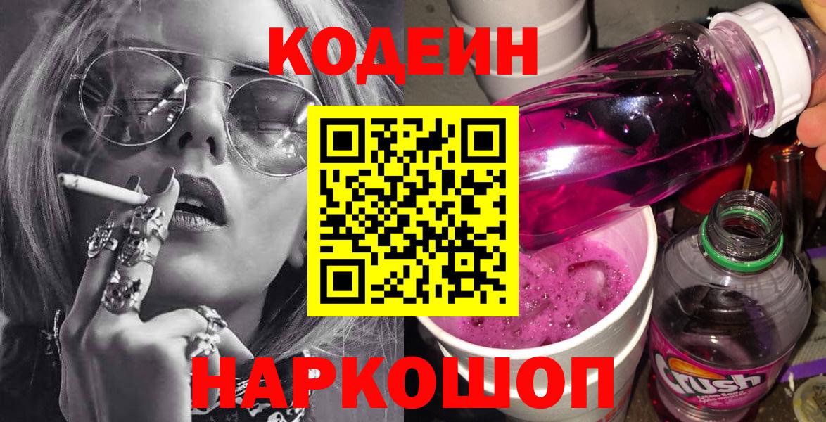 Кодеиновый сироп Lean Purple Drank  Codein напиток Lean (лин)  Дербент  сколько стоит  Вход с VPN 