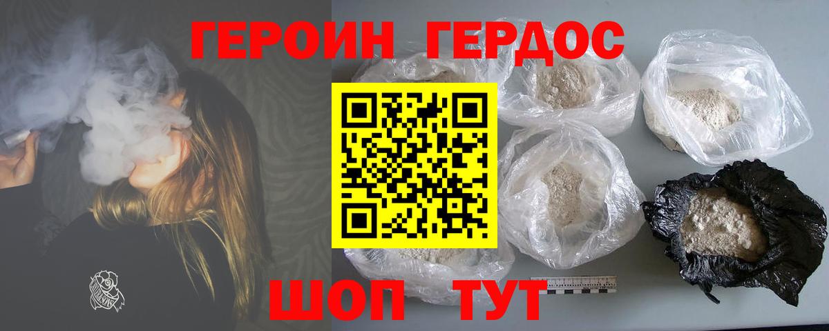 Героин  ГЕРОИН герыч  Вход с VPN  Дербент 
